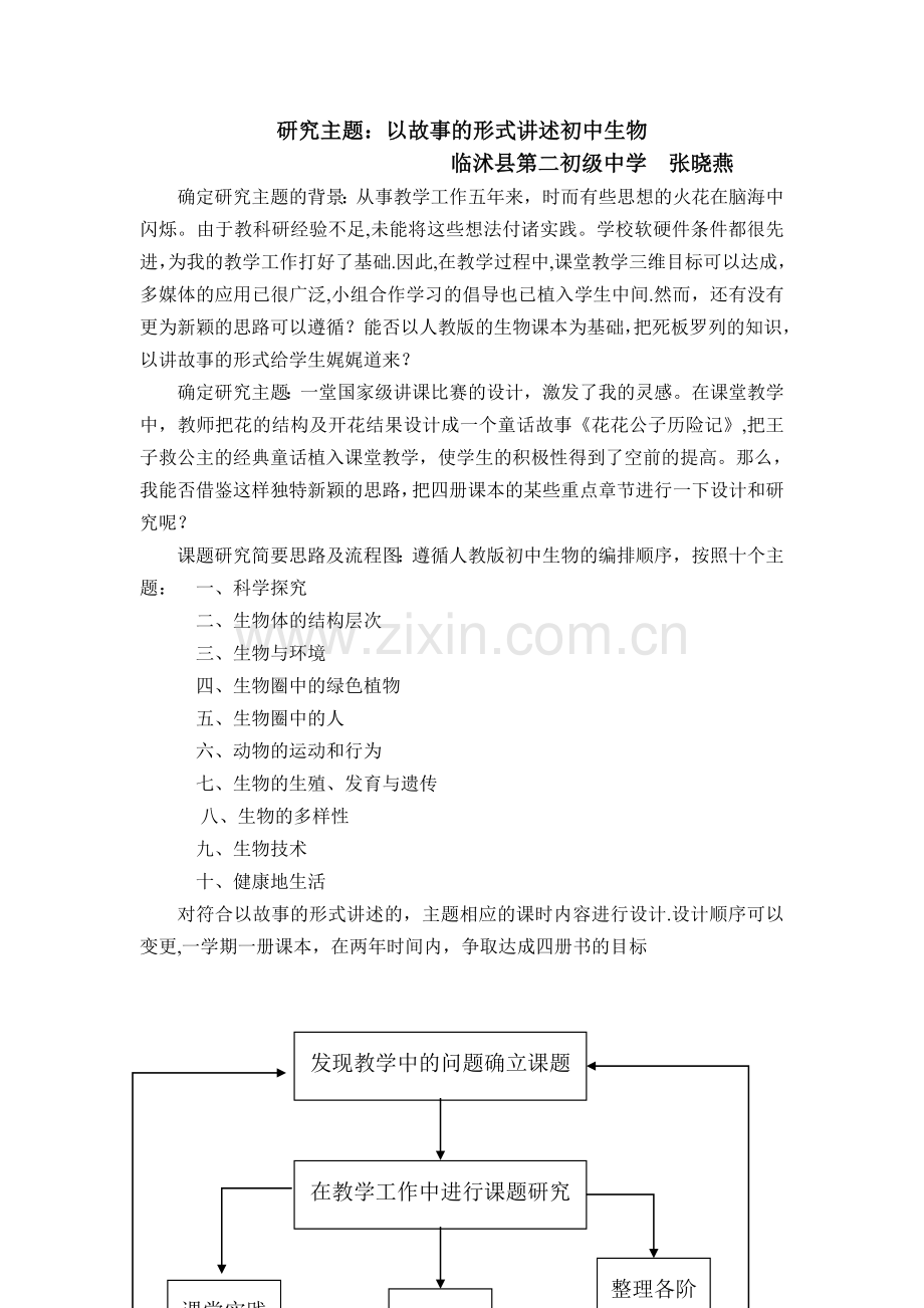 研究主题思路流程图.doc_第1页