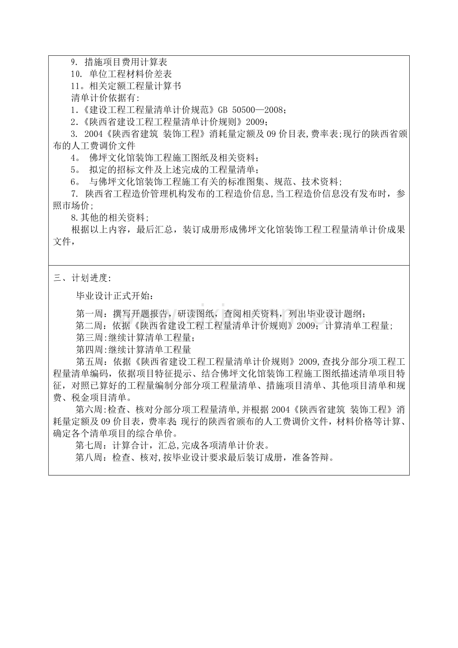 装饰工程工程量清单计价毕业设计任务书.doc_第2页