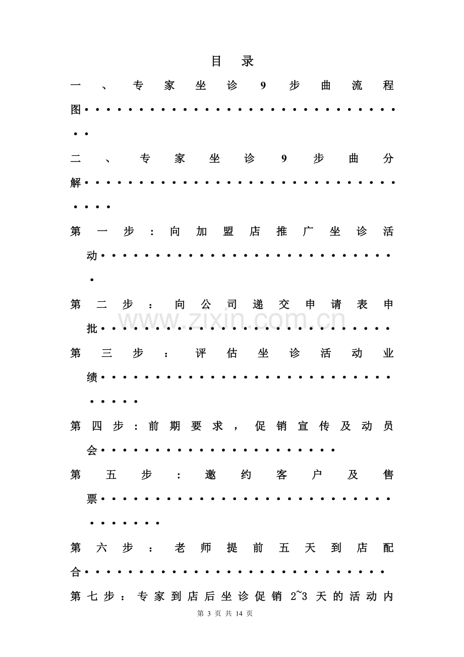 专家计划书.doc_第3页