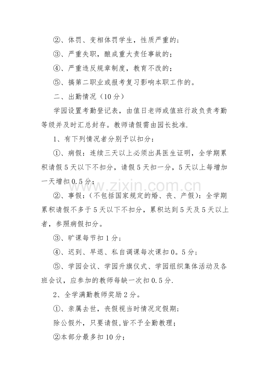 教师考核激励制度.doc_第2页