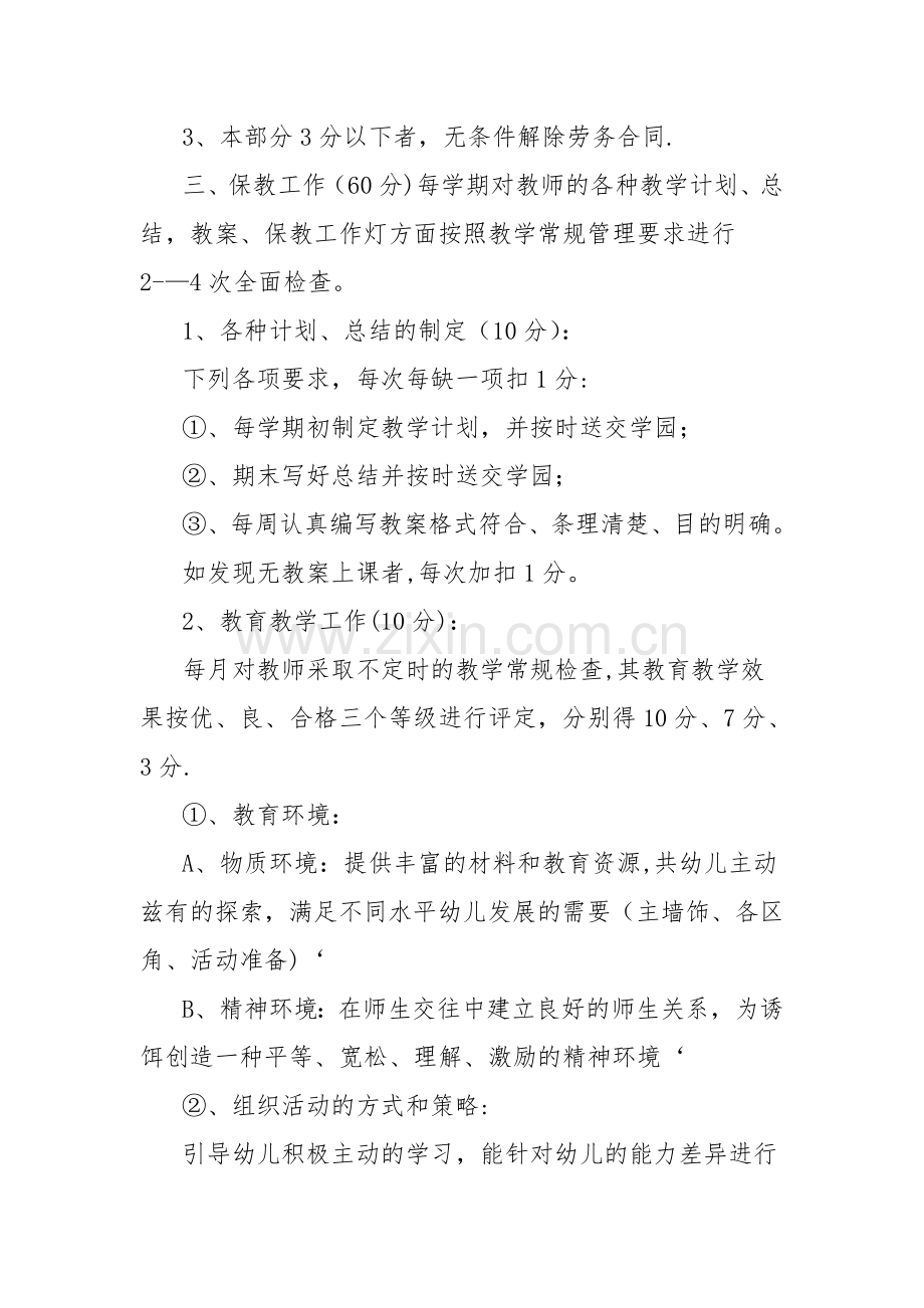 教师考核激励制度.doc_第3页