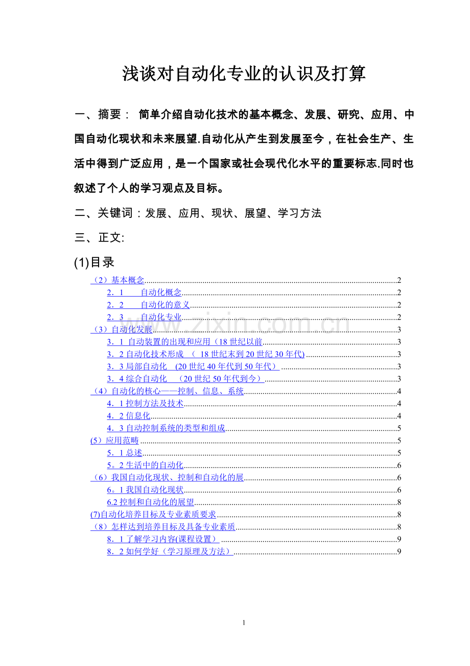 自动化概论学习报告.doc_第1页