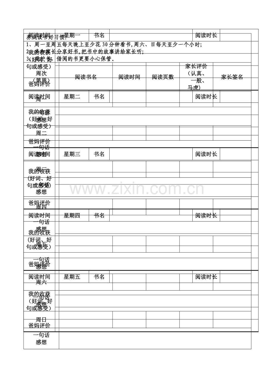 小学生阅读记录卡(内含多种表格类型)-儿童读书记录卡.doc_第2页