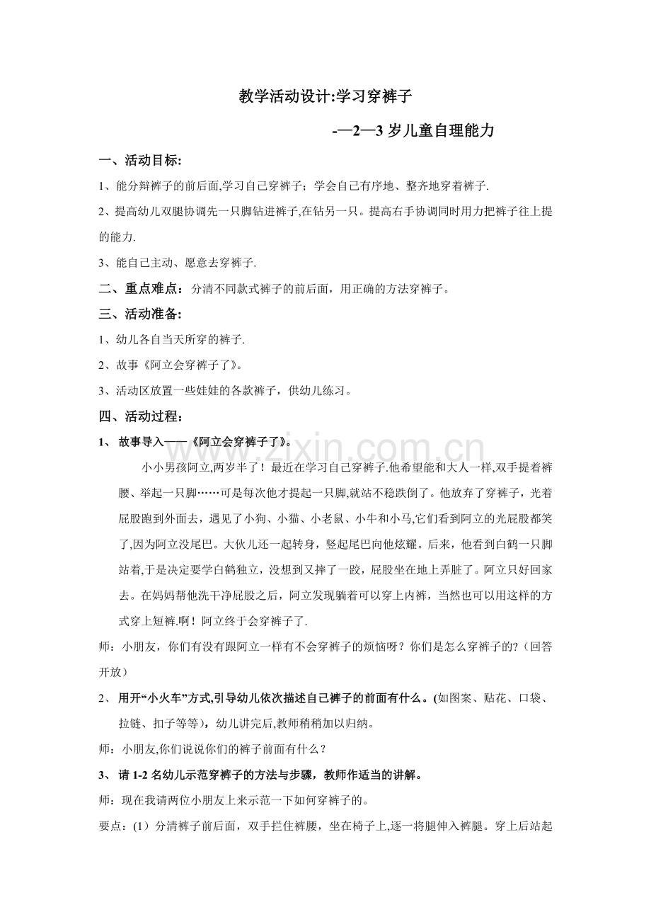 生活自理能力教案.doc_第1页