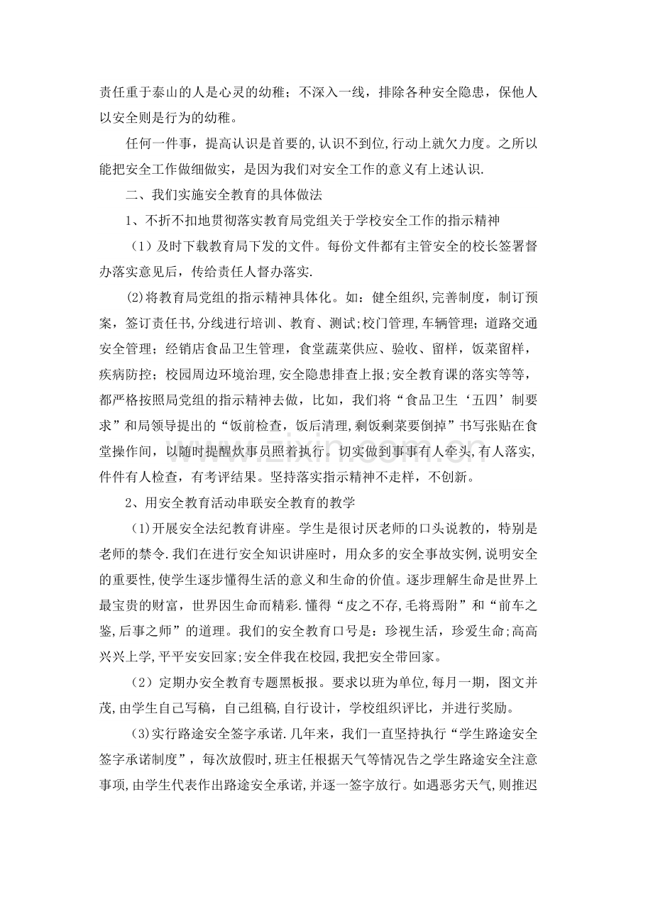 安全专题会议校长讲话稿.doc_第3页