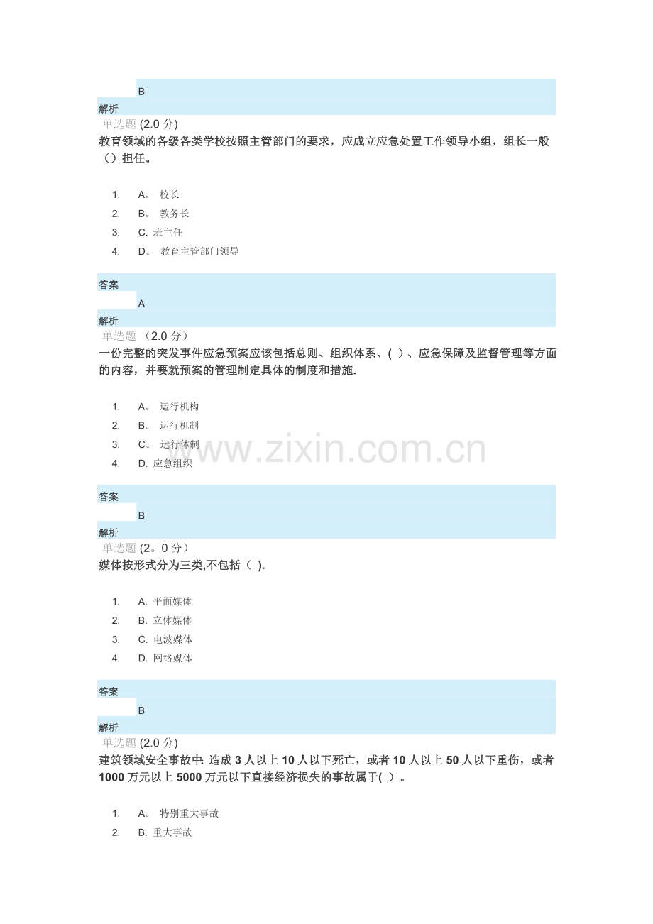 继续教育-试题.doc_第2页