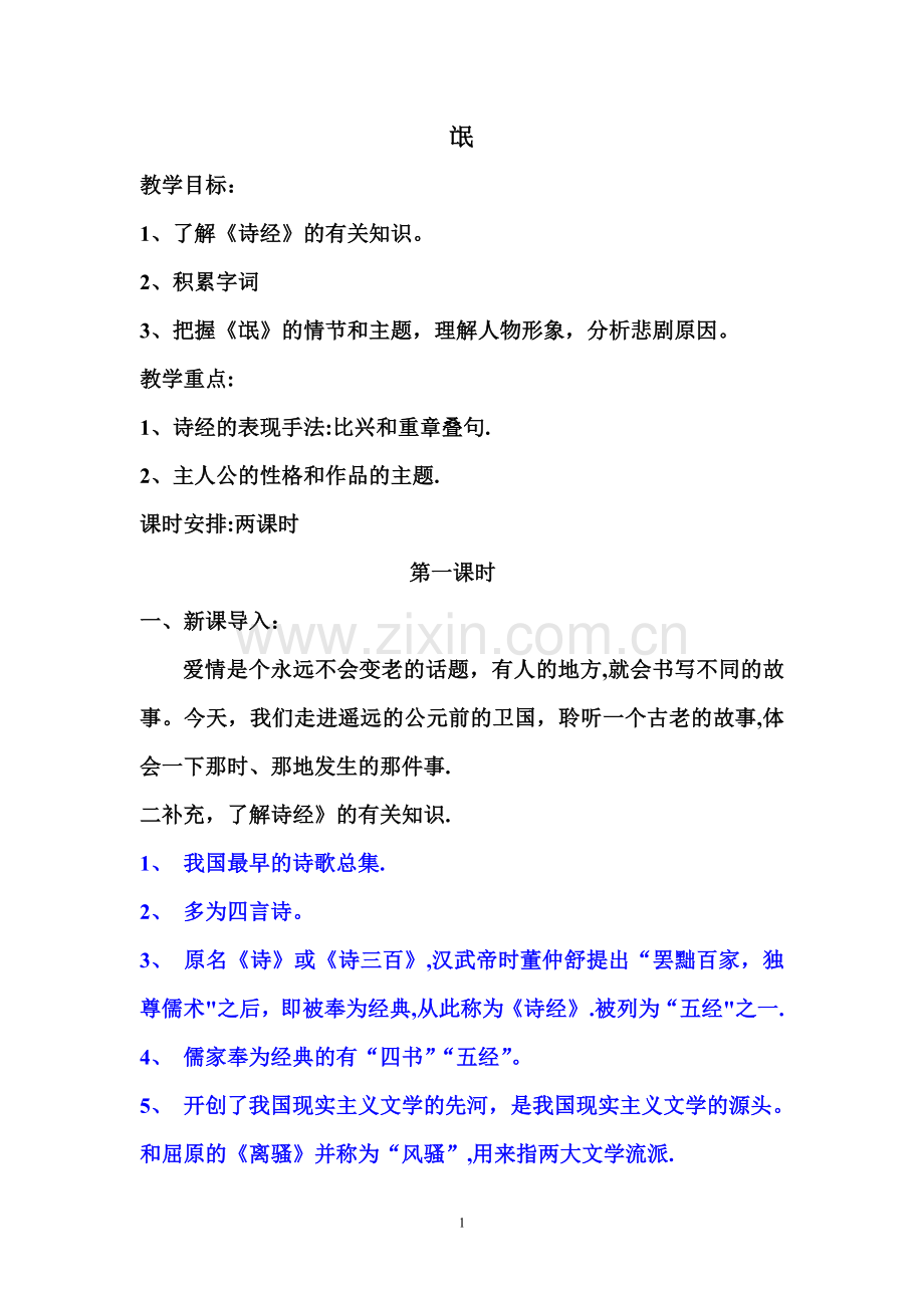 氓优秀教案.doc_第1页