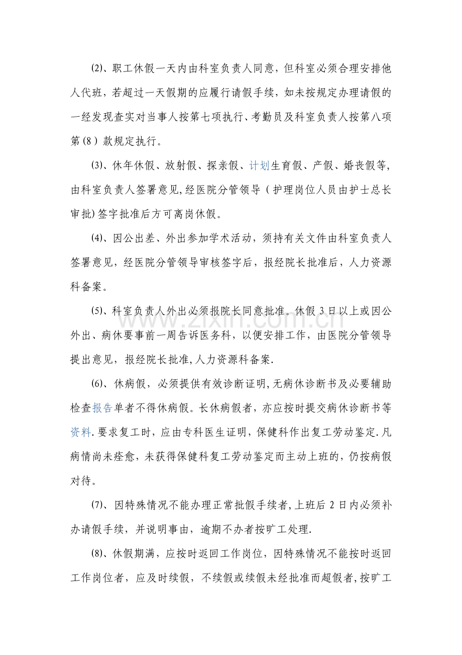 职工请休假管理办法.doc_第2页