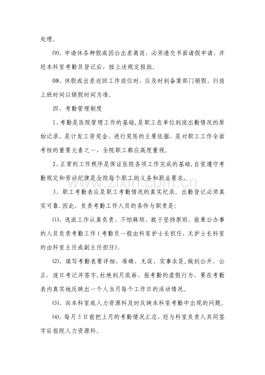 职工请休假管理办法.doc_第3页