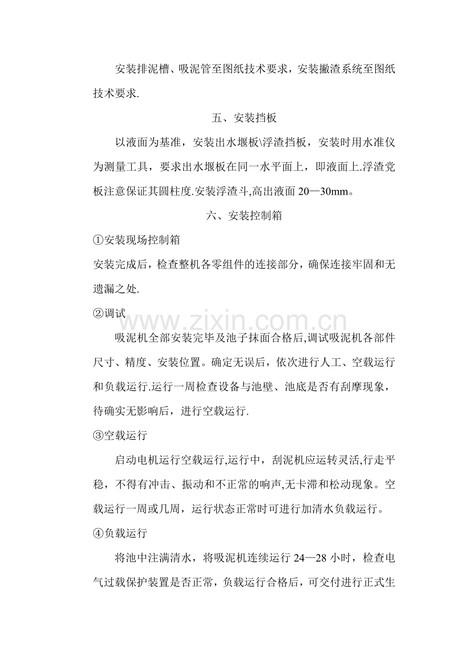 中心轴传动刮泥机的安装施工方案.doc_第3页