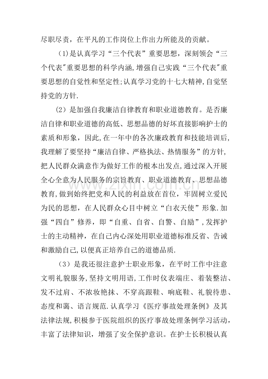 个人医院一年工作总结.docx_第2页