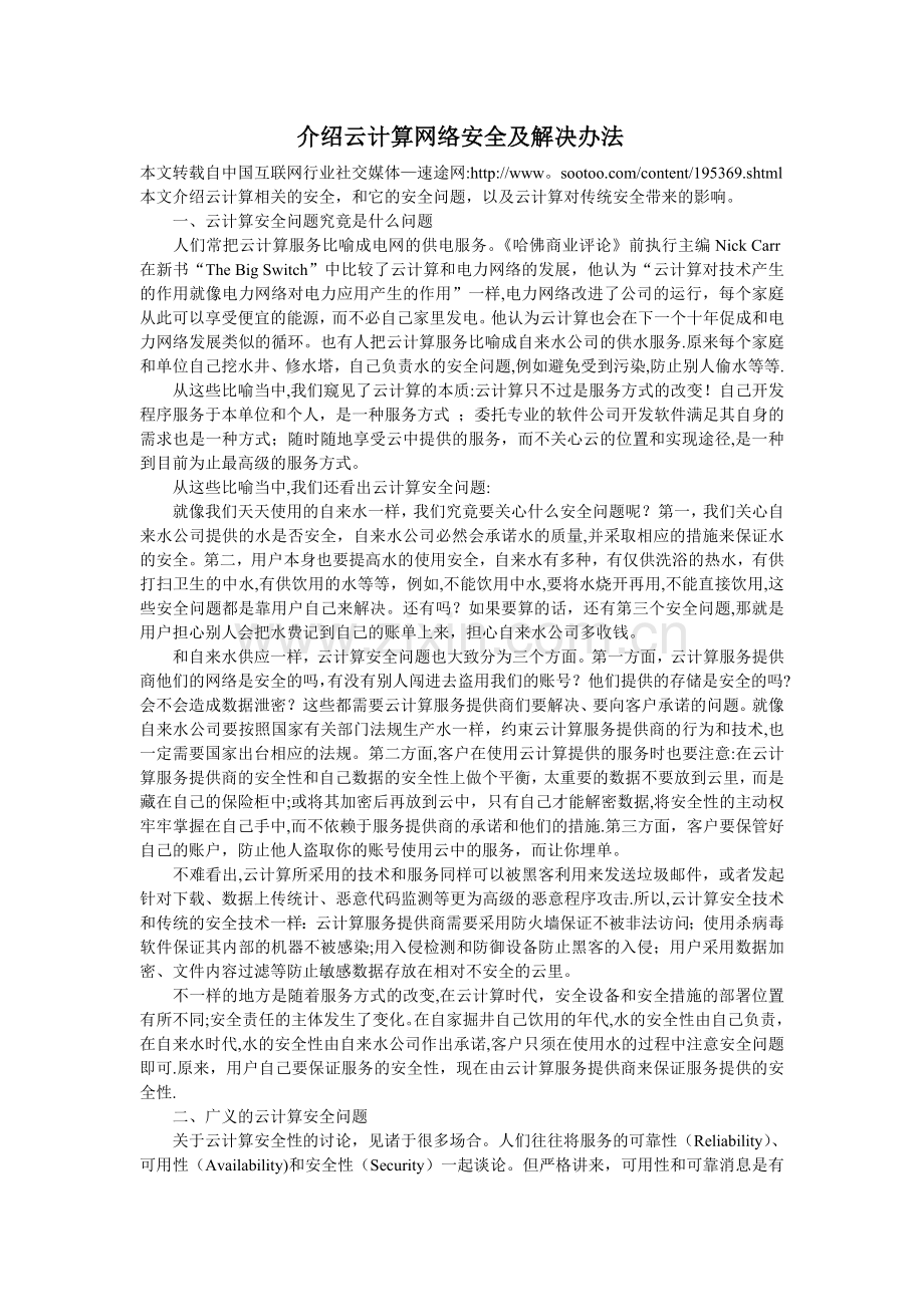 云计算网络安全.doc_第1页