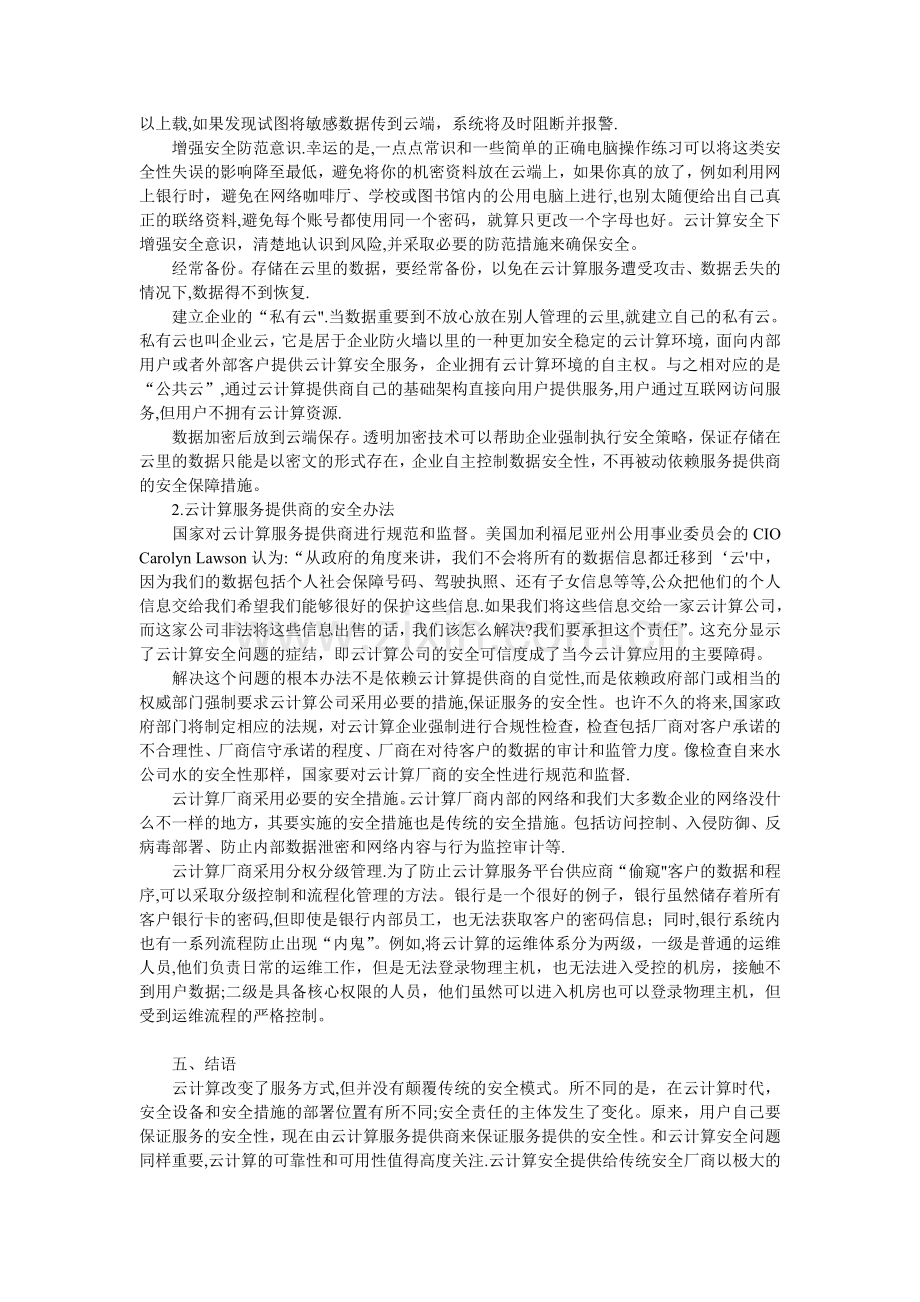 云计算网络安全.doc_第3页