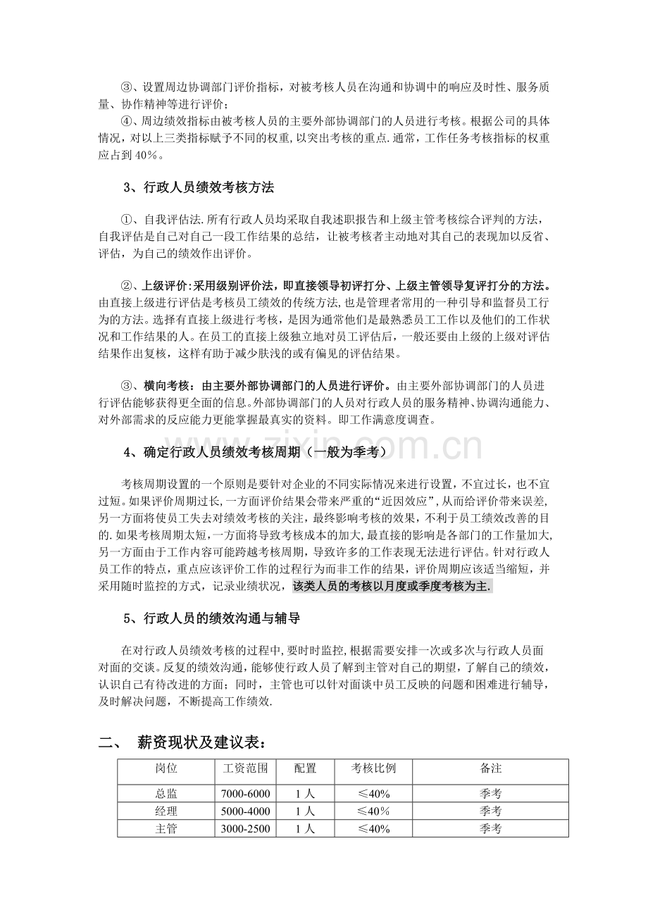 行政岗位绩效考核方案.doc_第2页