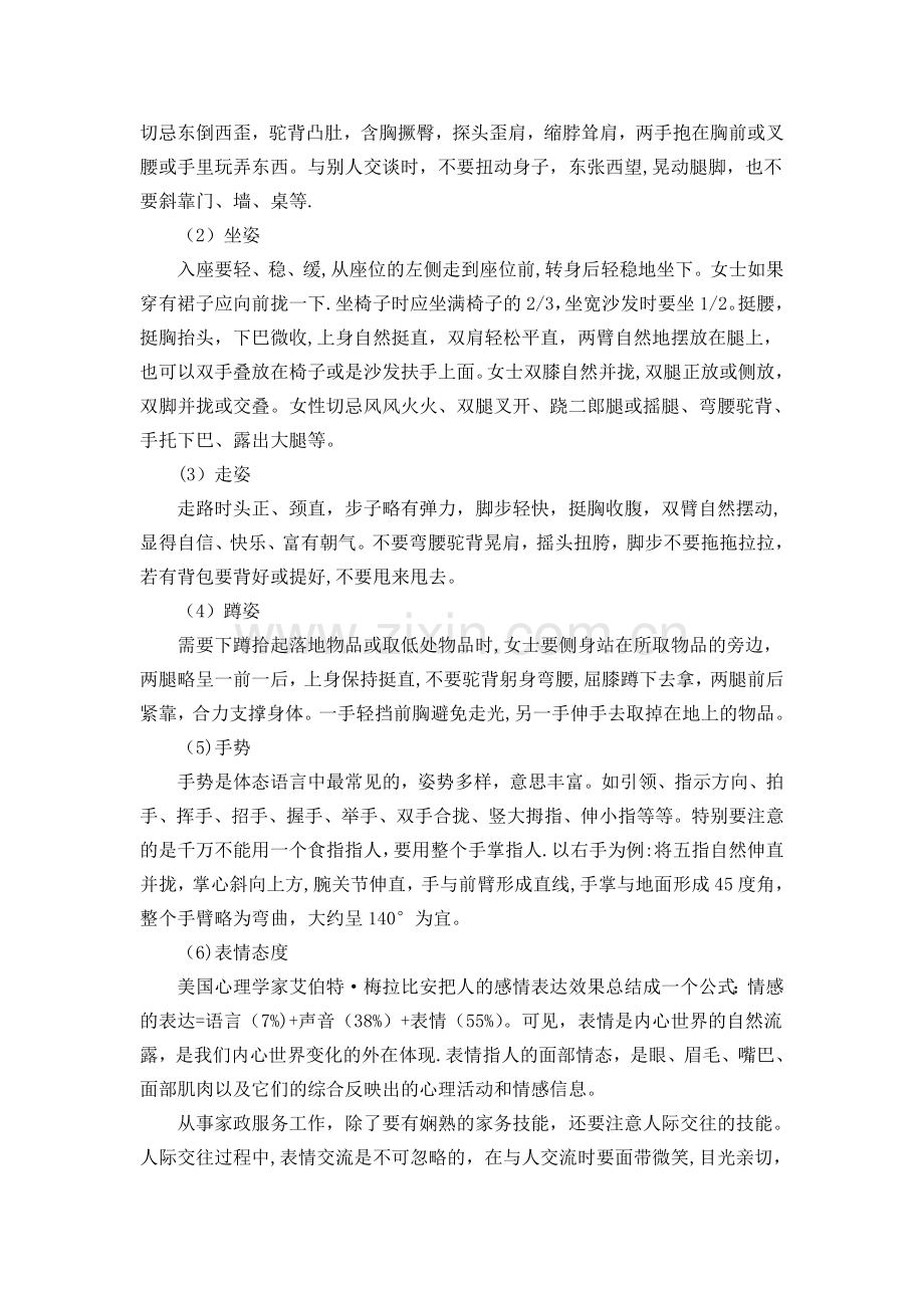 第一章家政服务员的职业道德与基本礼仪重点讲义资料.doc_第3页