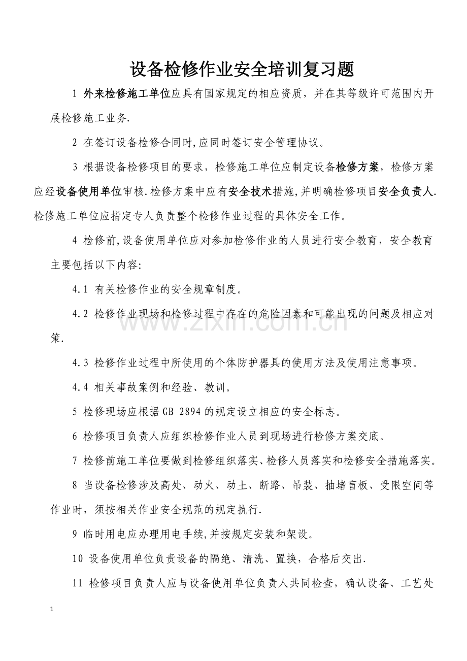 设备检修作业安全培训资料.docx_第1页