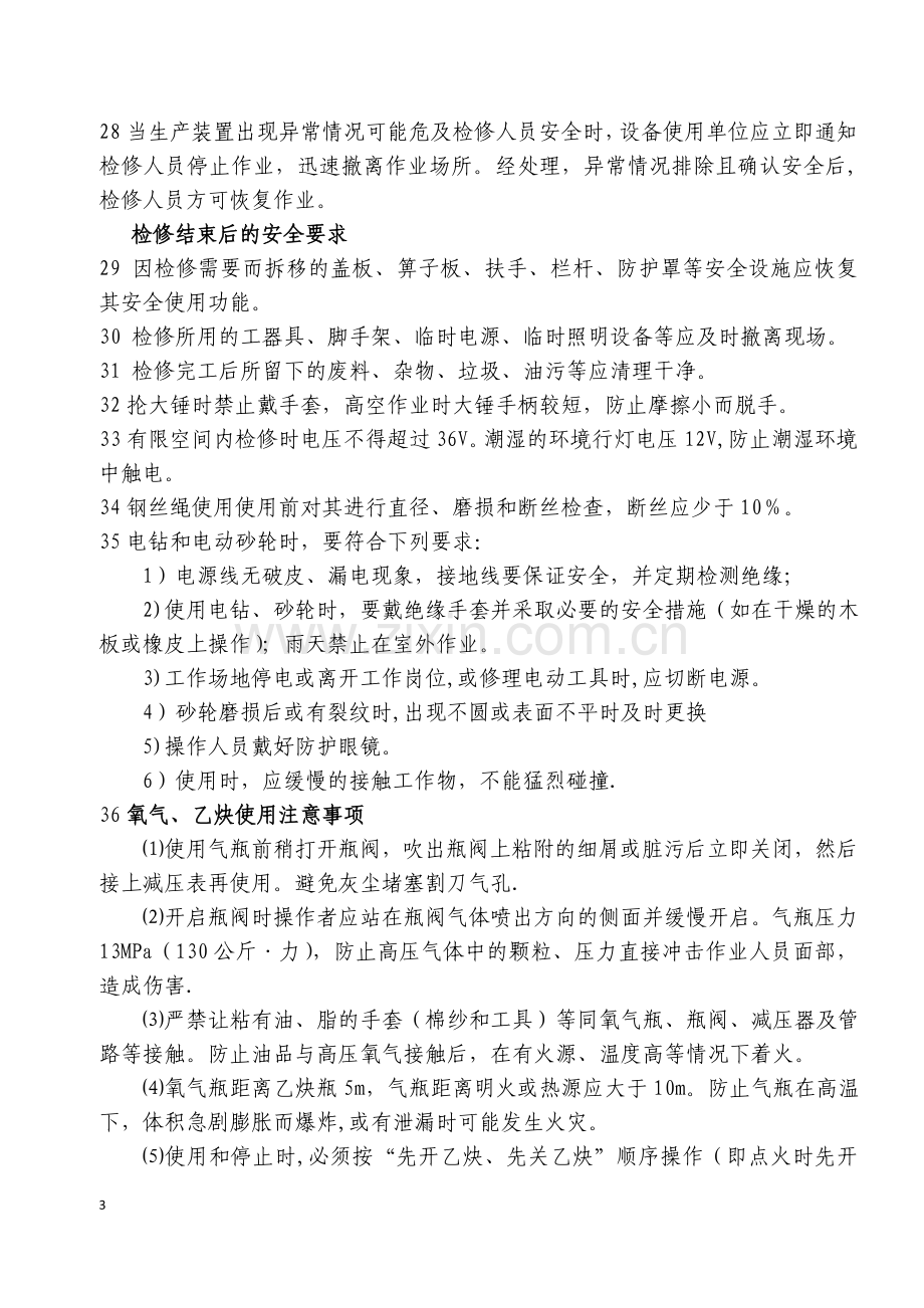 设备检修作业安全培训资料.docx_第3页