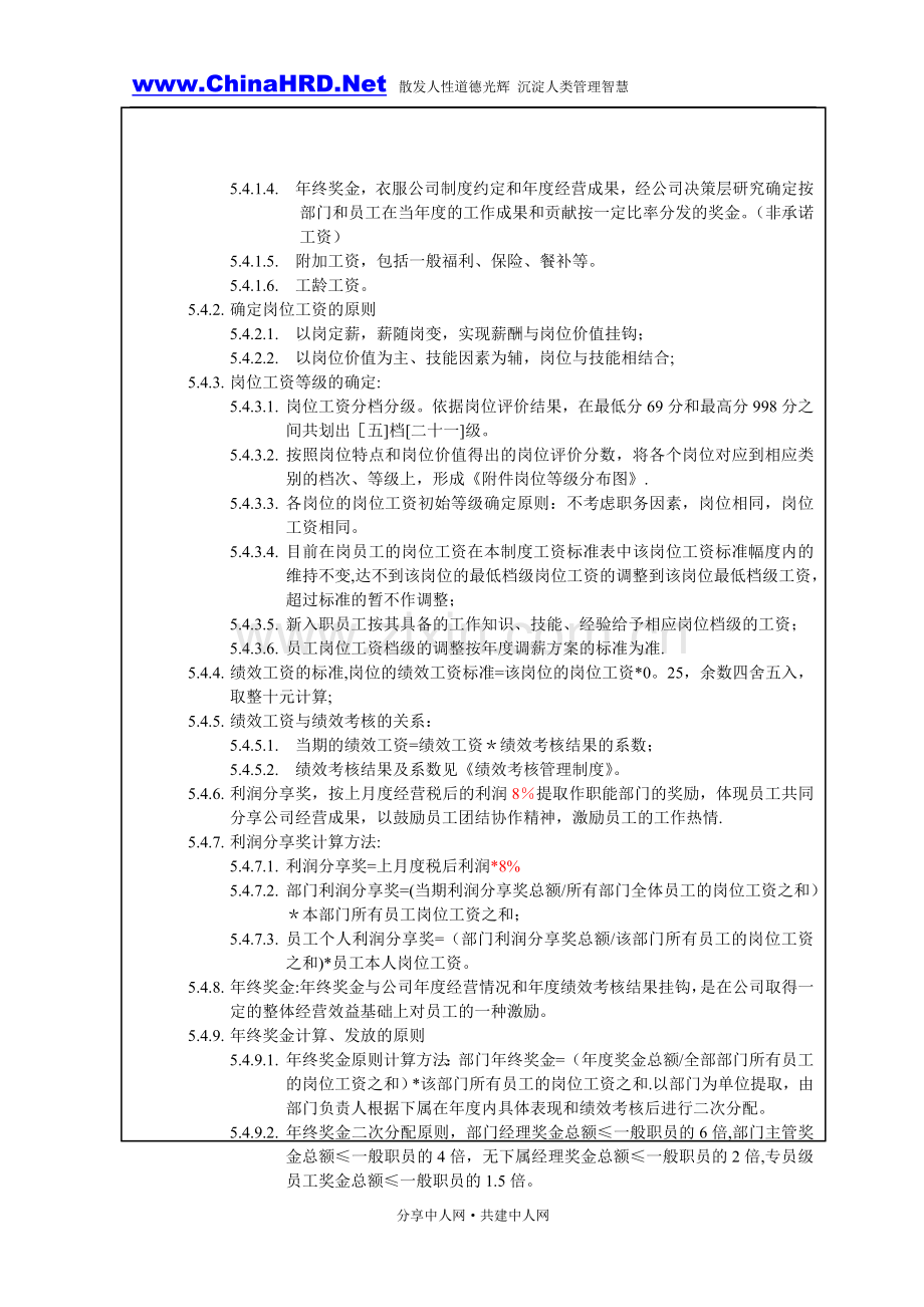 薪酬体系系统工具和实操方案.doc_第2页