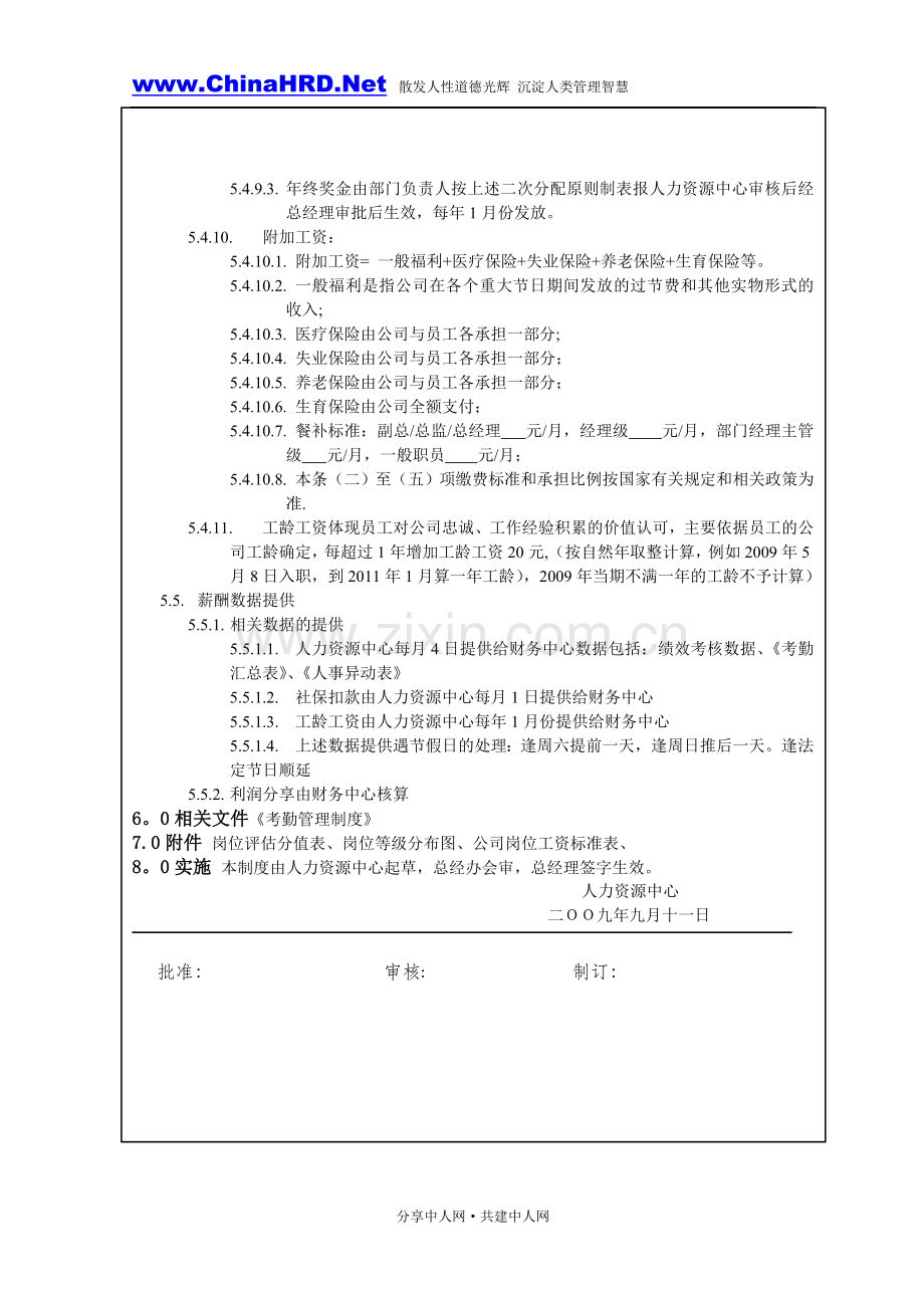 薪酬体系系统工具和实操方案.doc_第3页