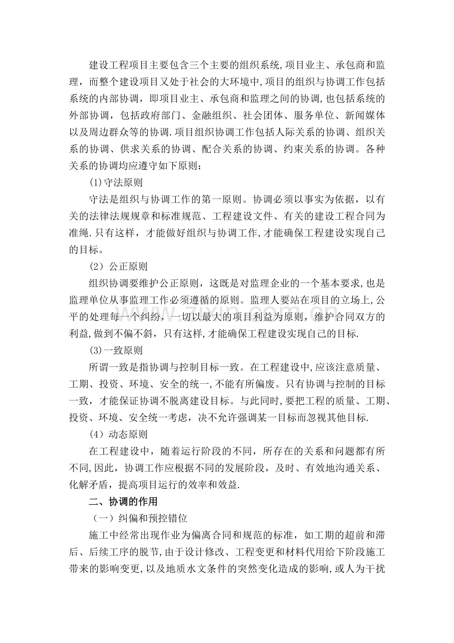 现场施工组织协调方案及措施.doc_第2页