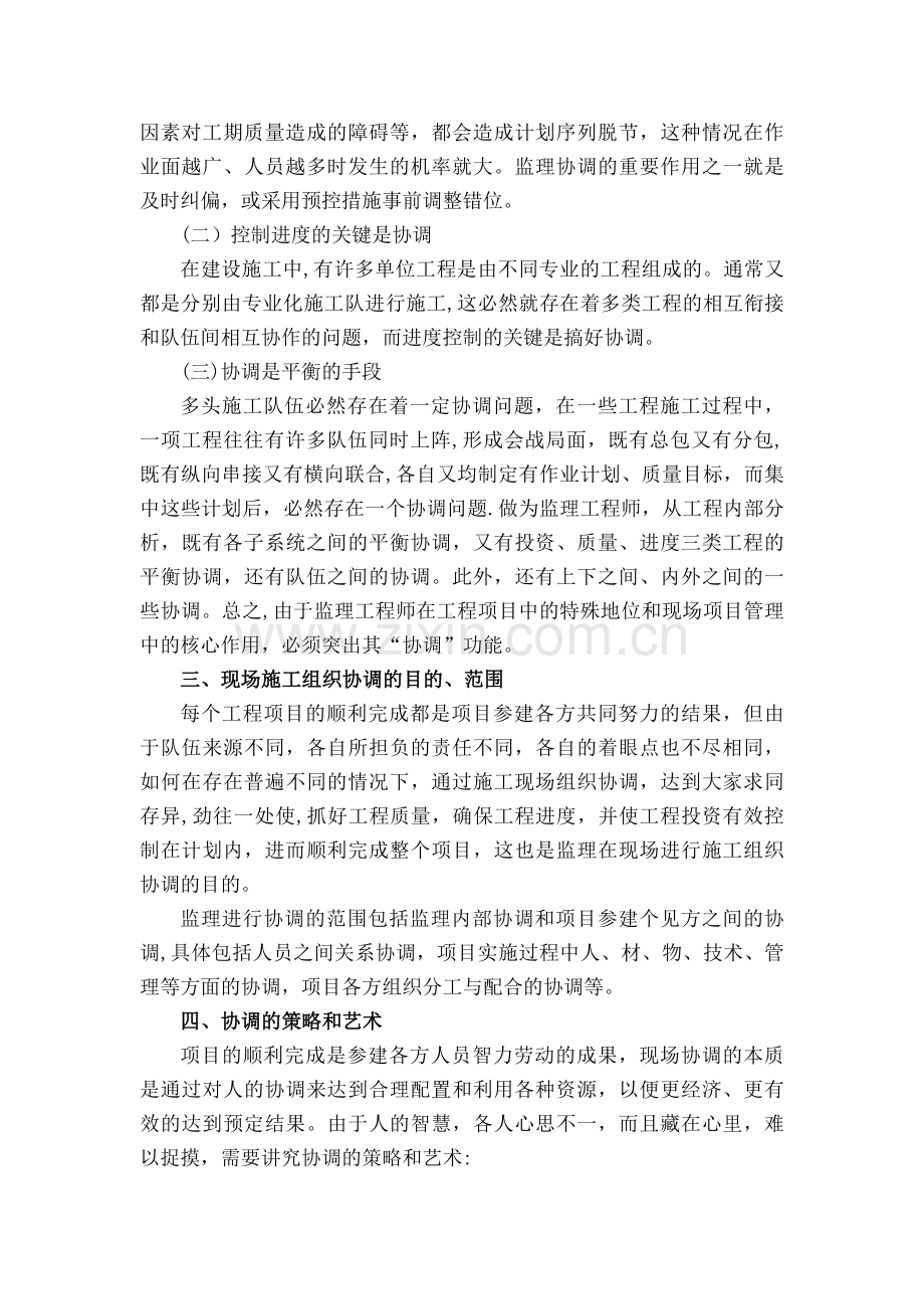 现场施工组织协调方案及措施.doc_第3页