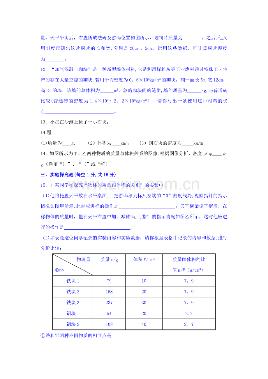 第五章质量与密度单元测试卷.doc_第2页