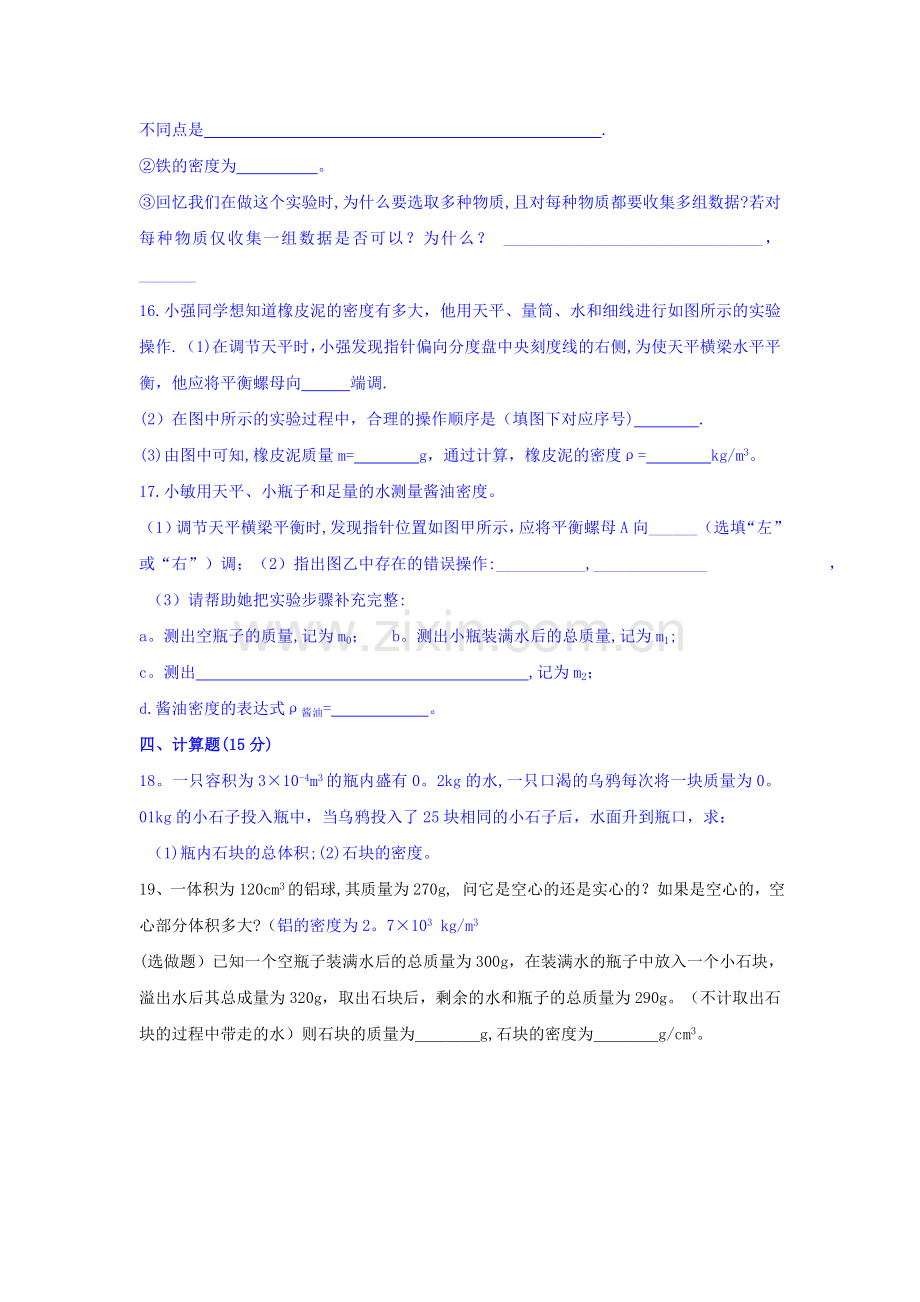 第五章质量与密度单元测试卷.doc_第3页