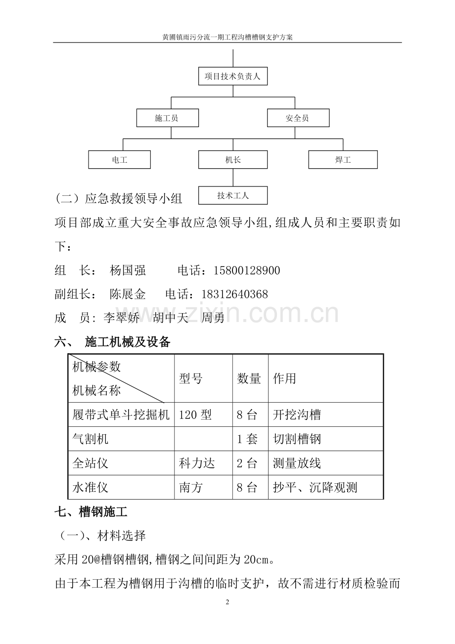 沟槽槽钢桩支护方案1.doc_第3页