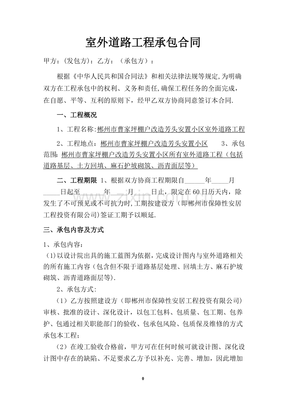 曹家坪室外工程分包合同(终).doc_第2页