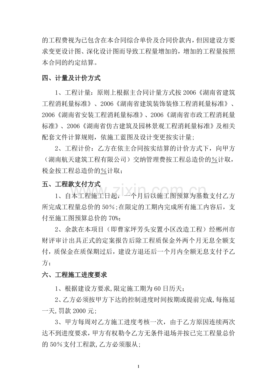 曹家坪室外工程分包合同(终).doc_第3页