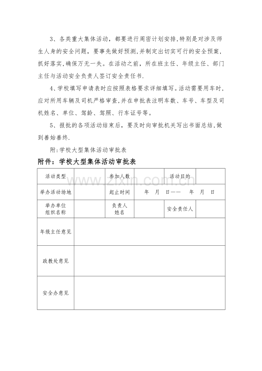 学校大型活动审批制度.doc_第2页