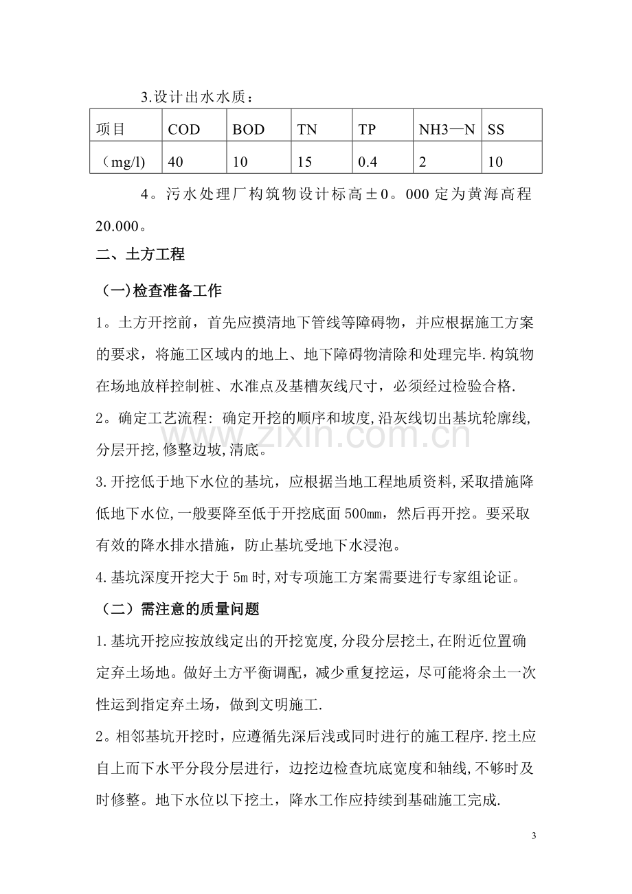 污水处理监理技术交底.doc_第3页