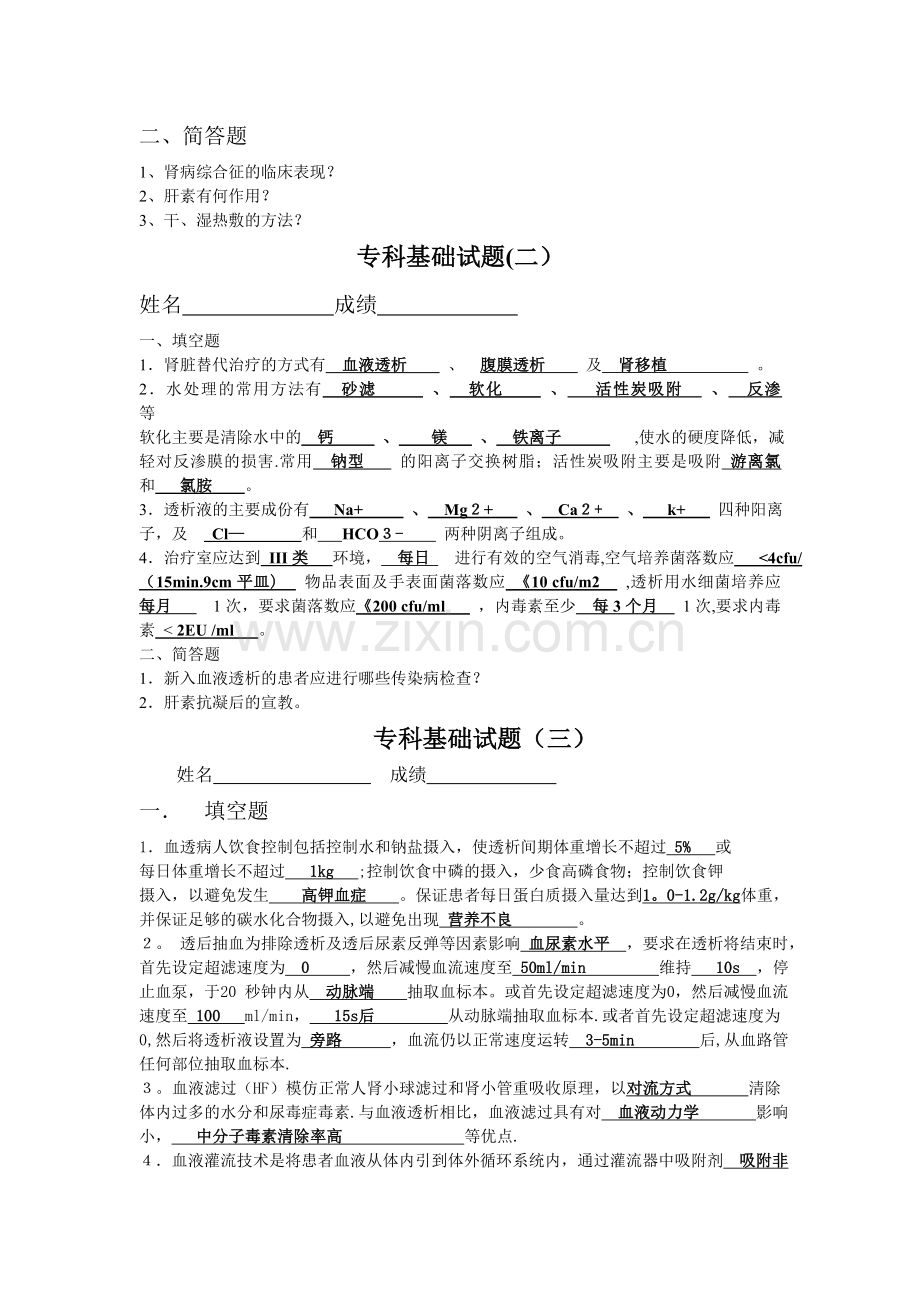 血透室十二个月试题--.doc_第2页