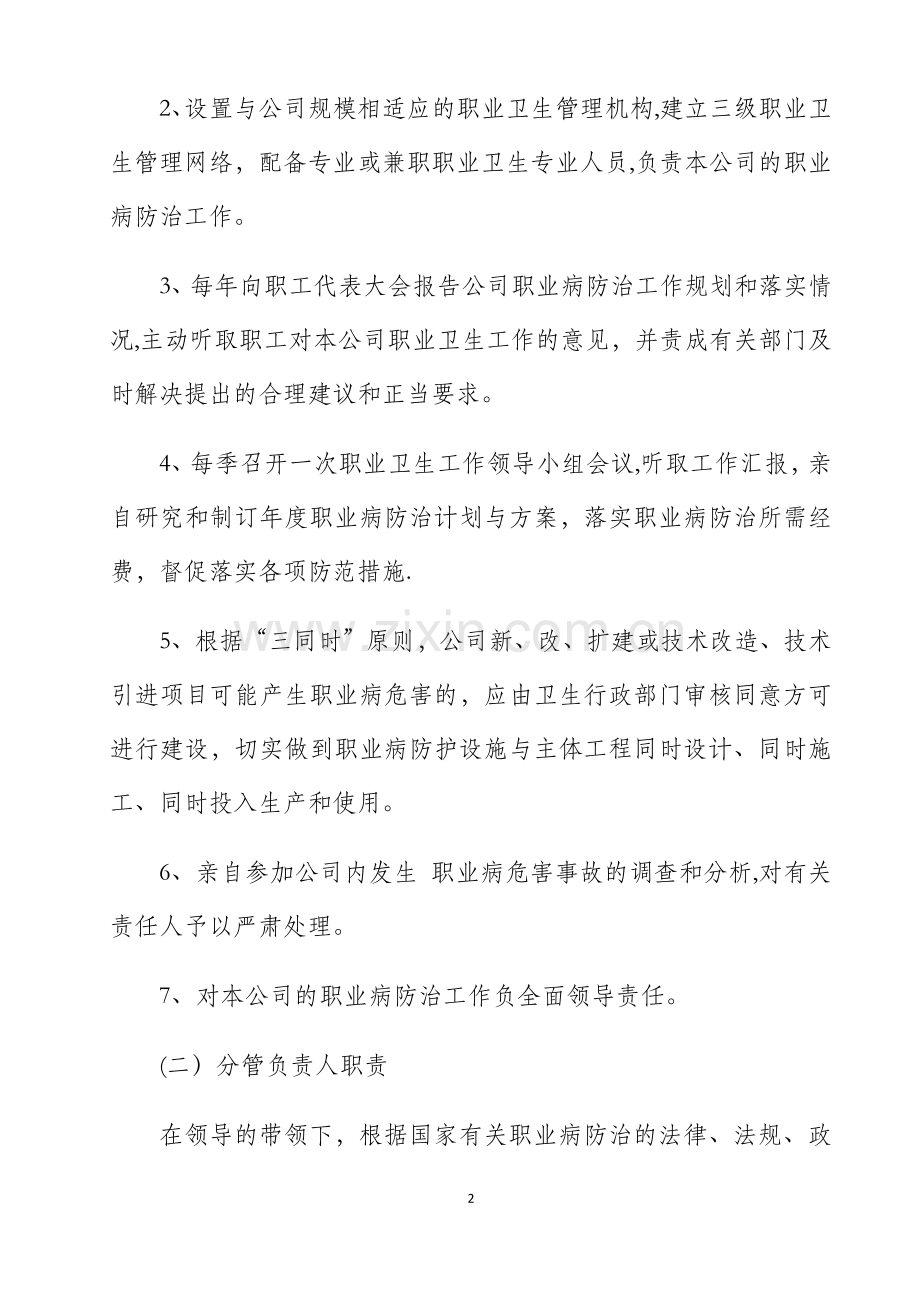 职业卫生管理制度(全).doc_第2页