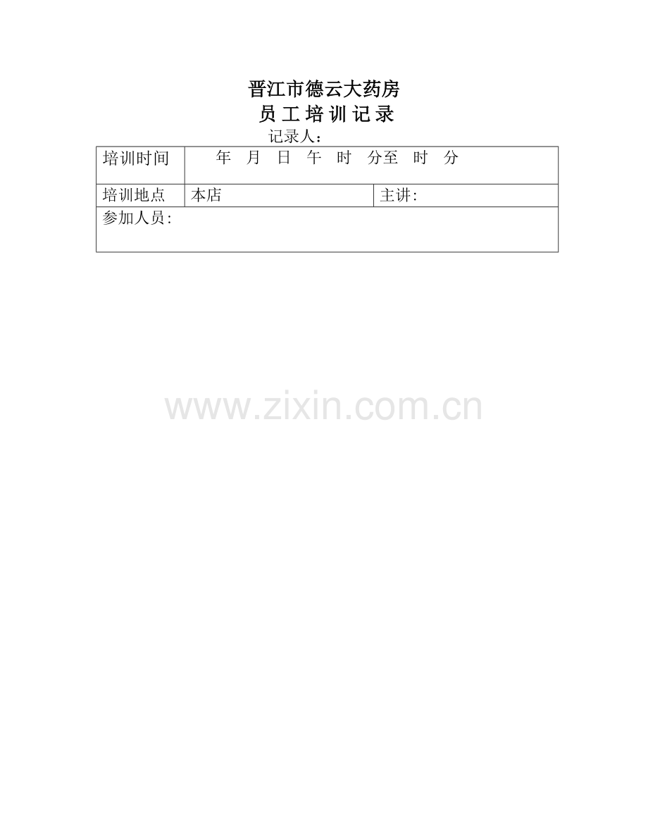 药品拆零销售管理制度培训.docx_第1页