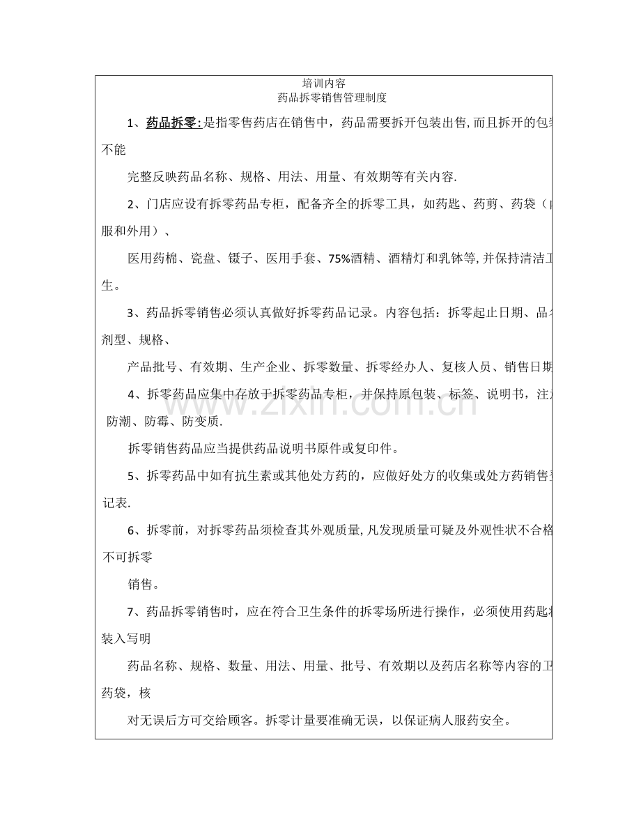 药品拆零销售管理制度培训.docx_第2页