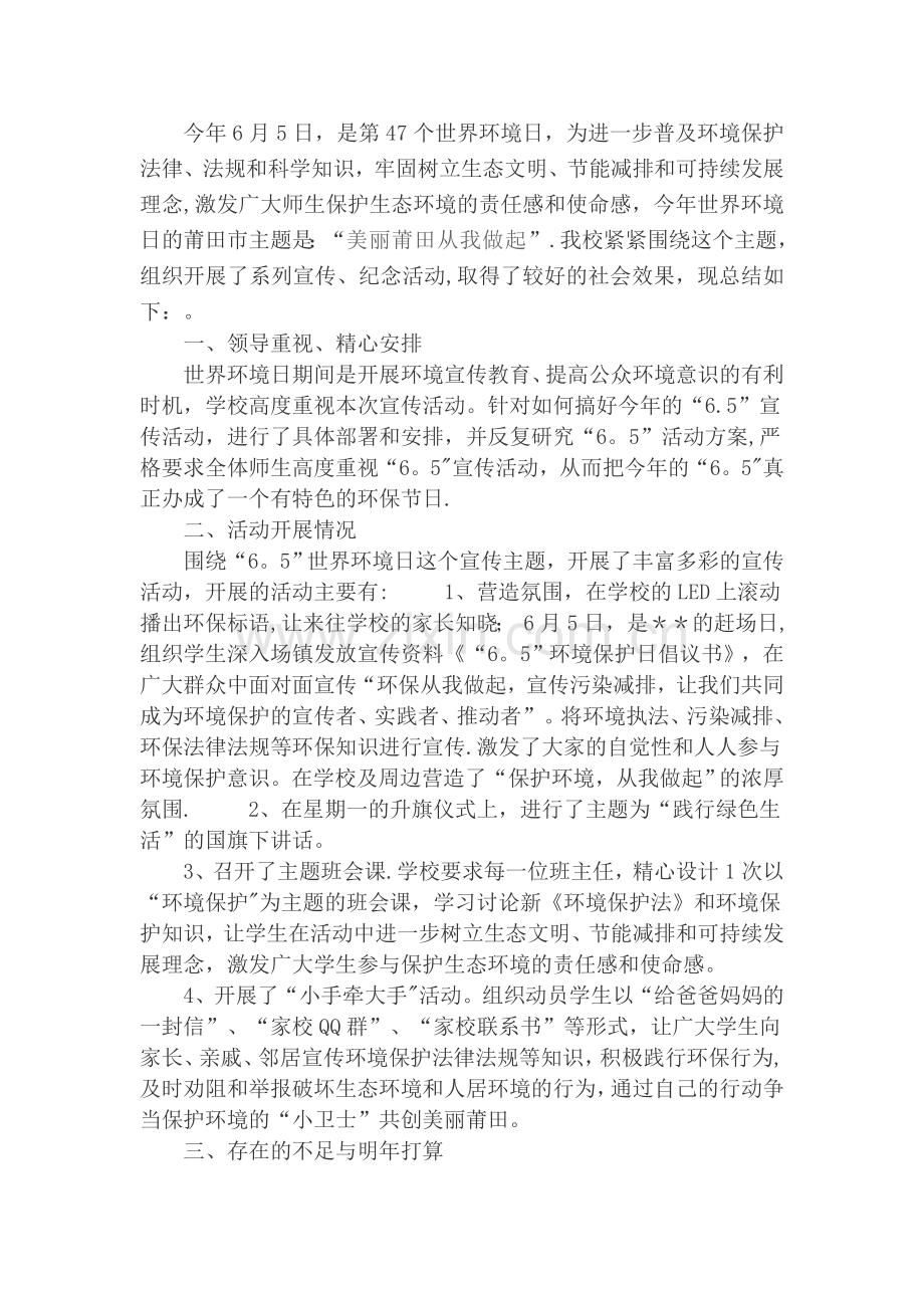 世界环境日主题班会活动.doc_第2页