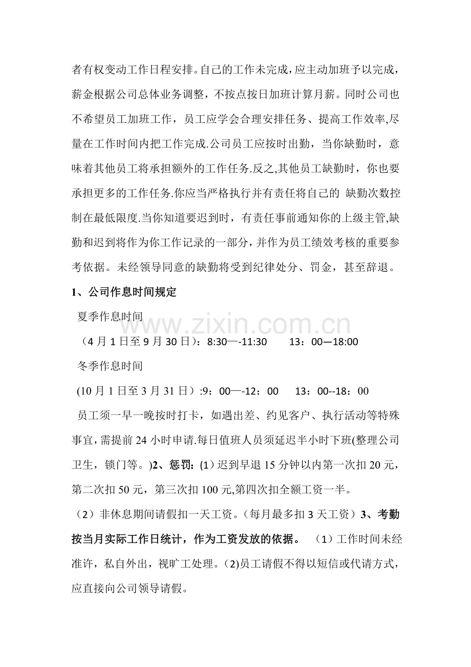 广告公司员工管理条例.doc_第2页