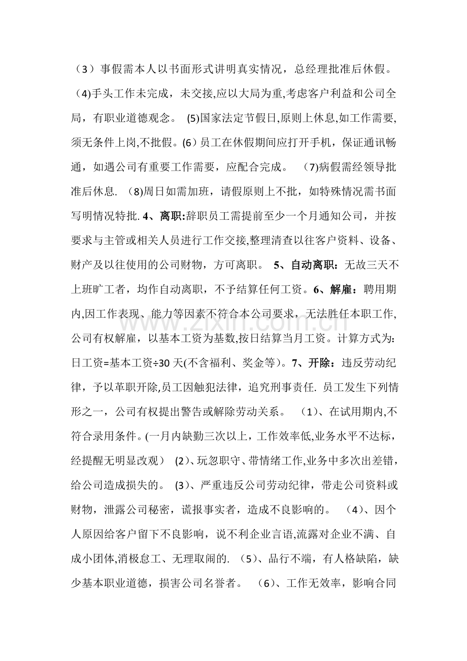 广告公司员工管理条例.doc_第3页