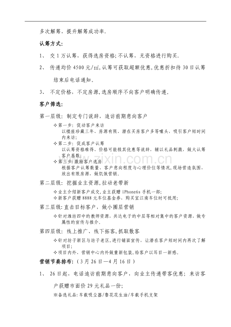 楼盘洋房强销方案-----.doc_第2页