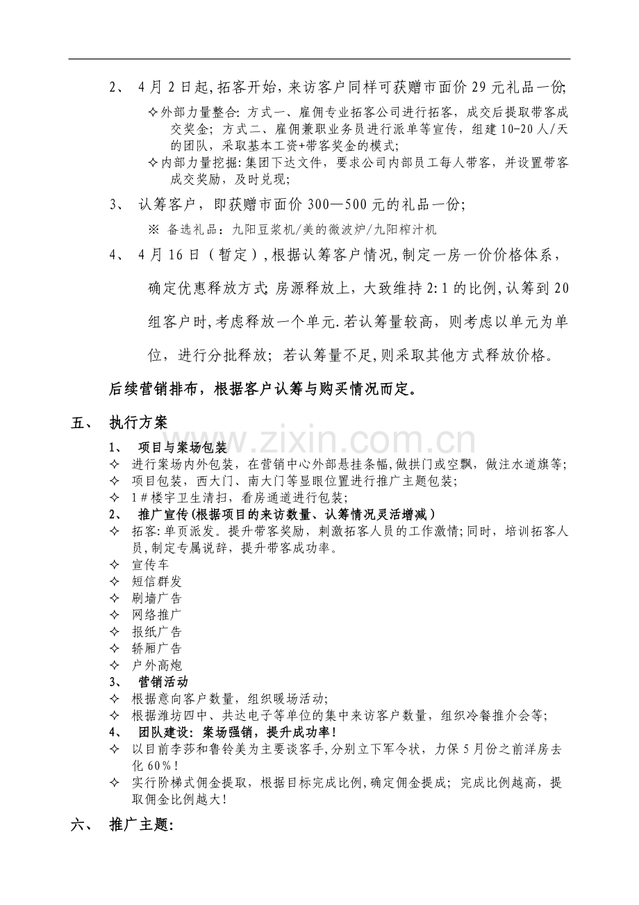 楼盘洋房强销方案-----.doc_第3页