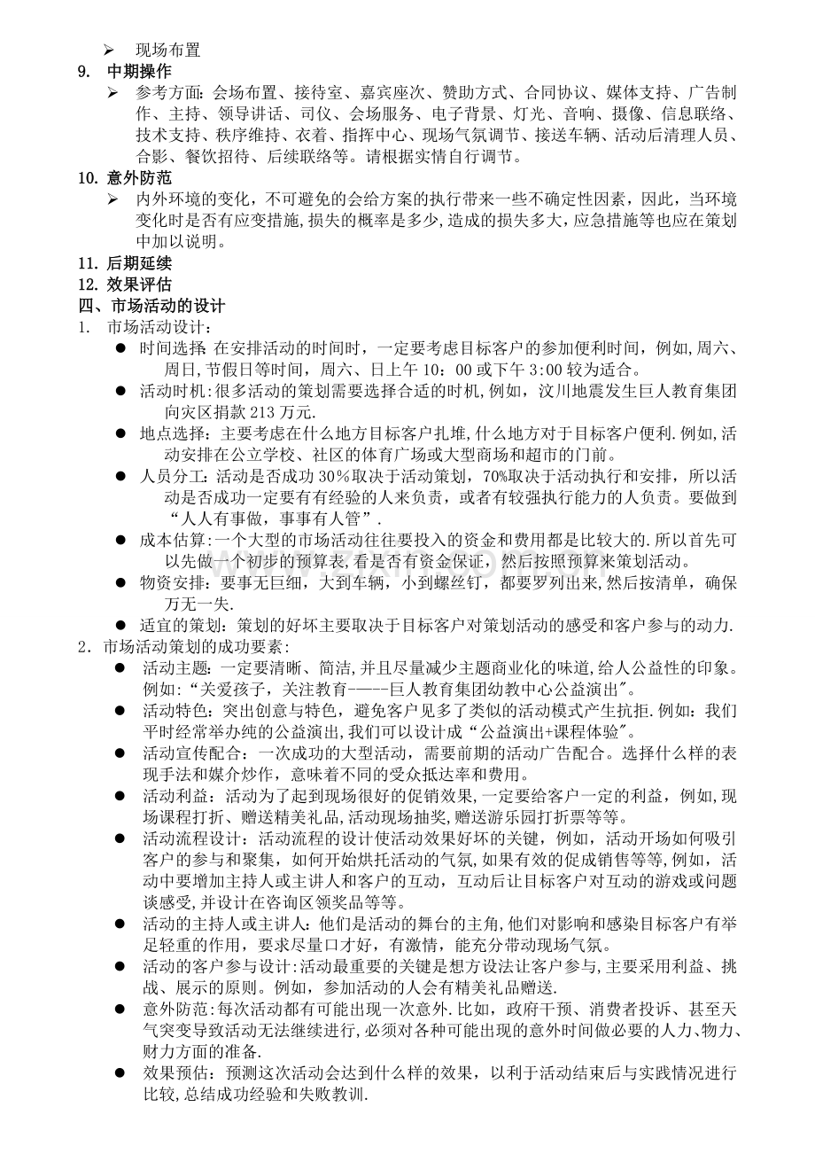 培训机构xx教育大型市场活动策划方案.doc_第2页