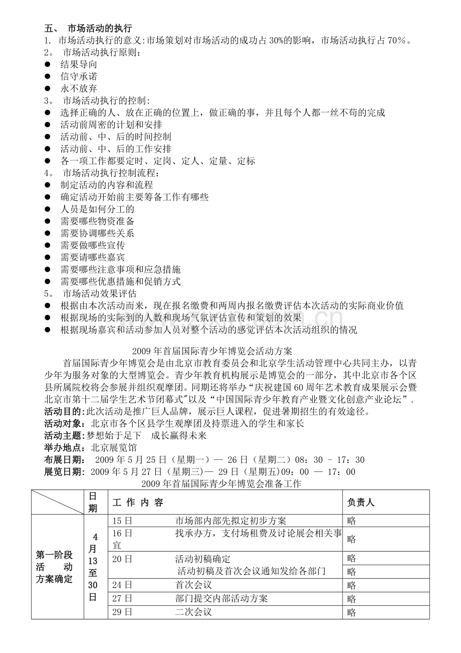 培训机构xx教育大型市场活动策划方案.doc_第3页