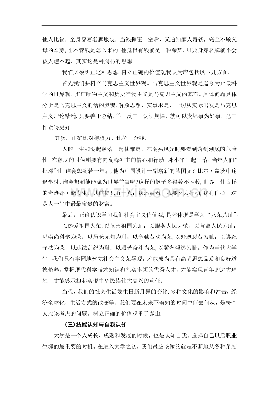 计算机应用技术专业大学生职业生涯规划书.docx_第2页