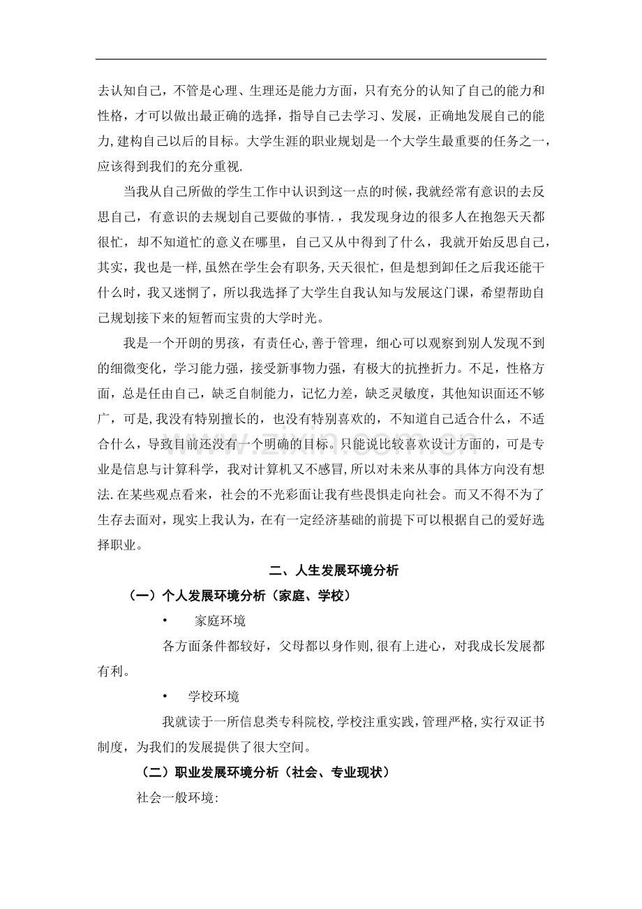 计算机应用技术专业大学生职业生涯规划书.docx_第3页