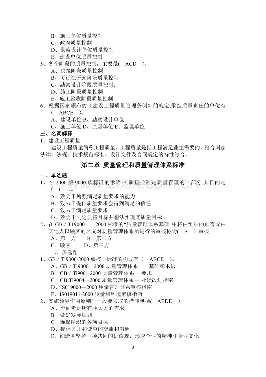 建设工程质量控制习题及答案.doc_第3页