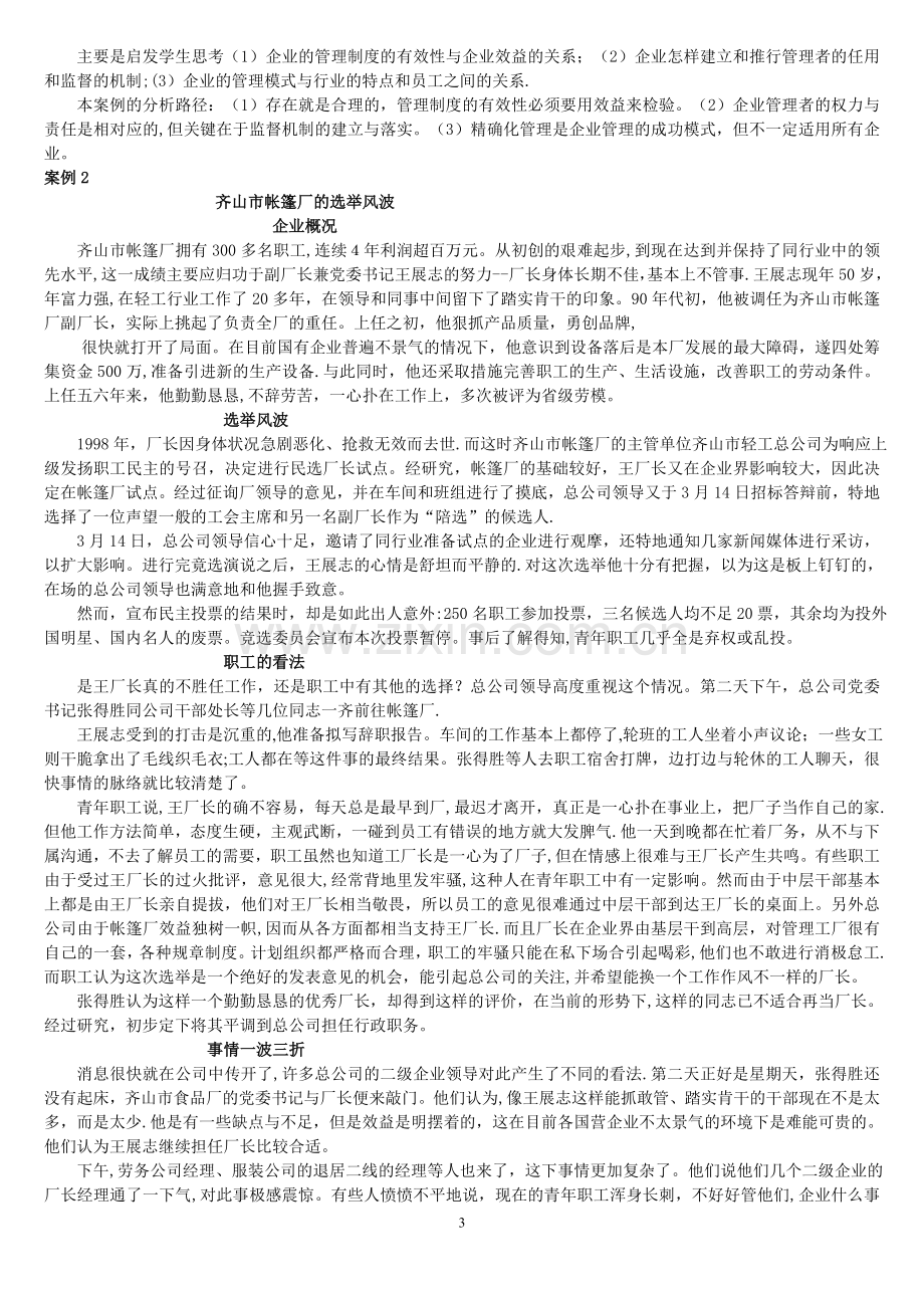 现代管理学案例库.doc_第3页