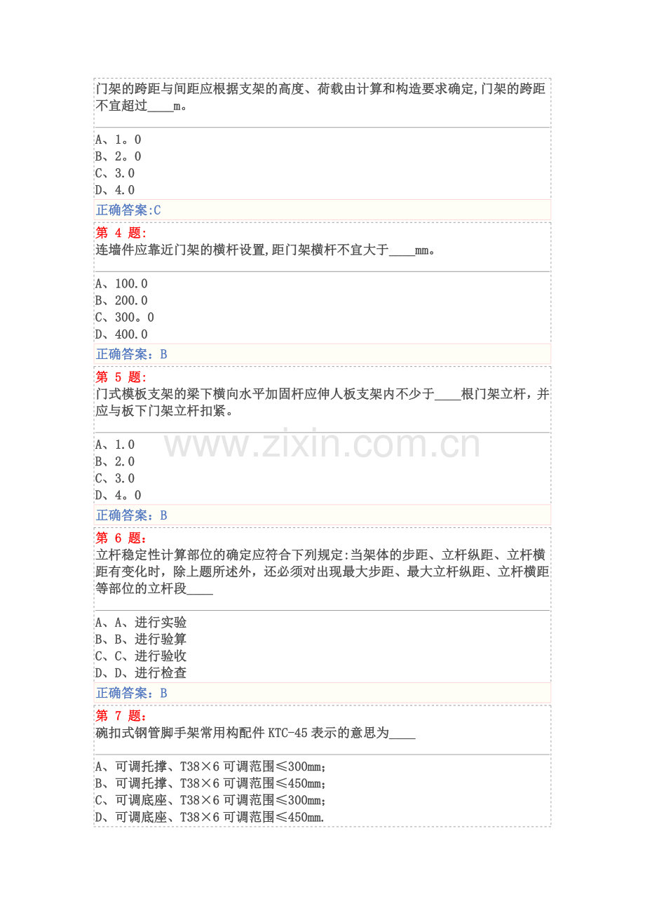 脚手架工程安全技术(扣件式、碗扣式、门式等脚手架)试卷及答案.doc_第2页