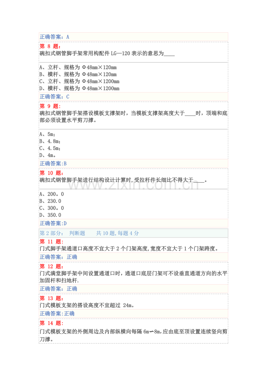 脚手架工程安全技术(扣件式、碗扣式、门式等脚手架)试卷及答案.doc_第3页