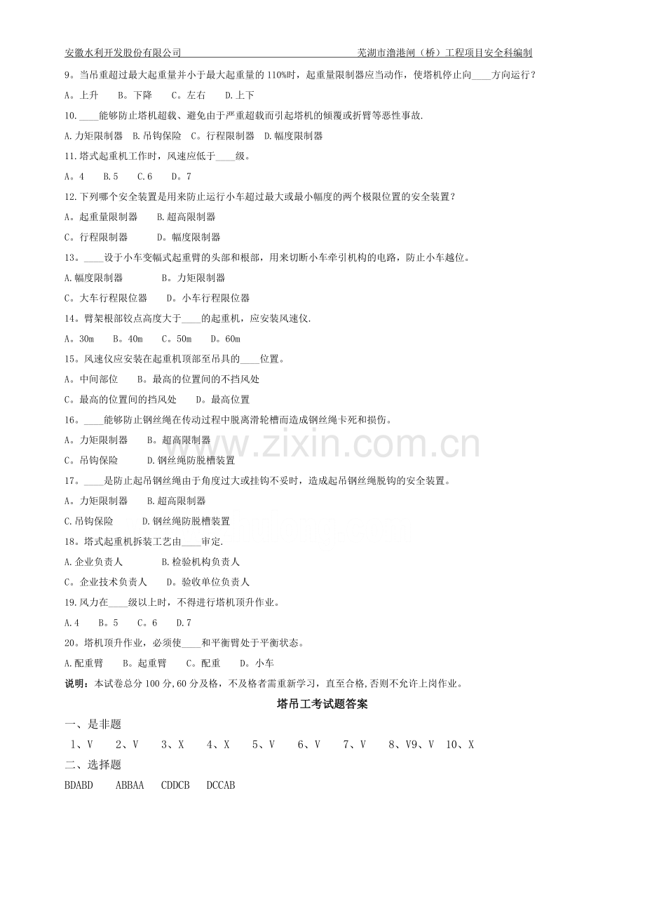 塔吊司机安全教育考试试题+答案.doc_第2页